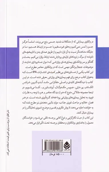 بیماری های روان تنی از منظر روانکاوی معاصر